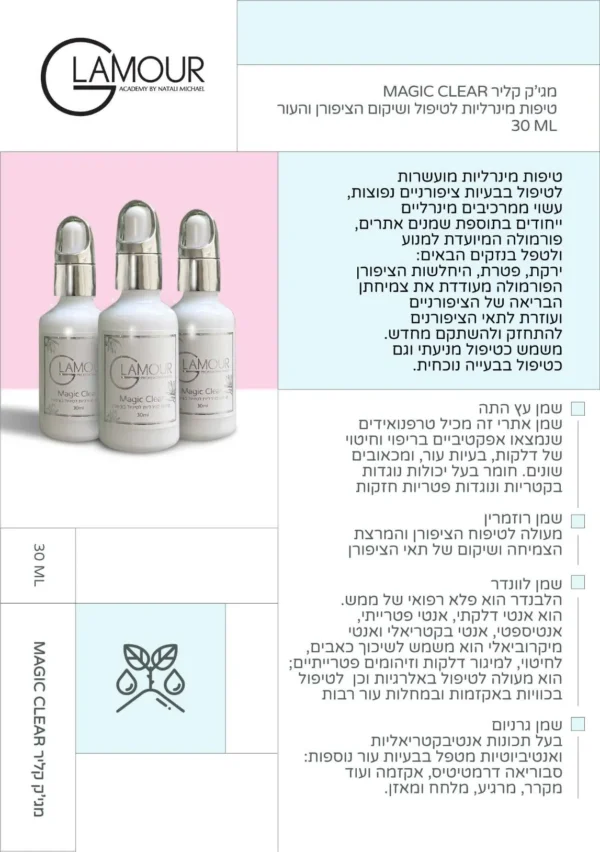 ⁦טיפות מינרליות לטיפול בציפורן MAGIC CLEAR⁩ – תמונה ⁦2⁩