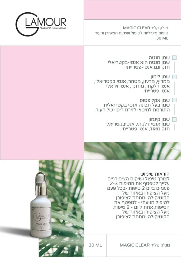 ⁦טיפות מינרליות לטיפול בציפורן MAGIC CLEAR⁩ – תמונה ⁦3⁩